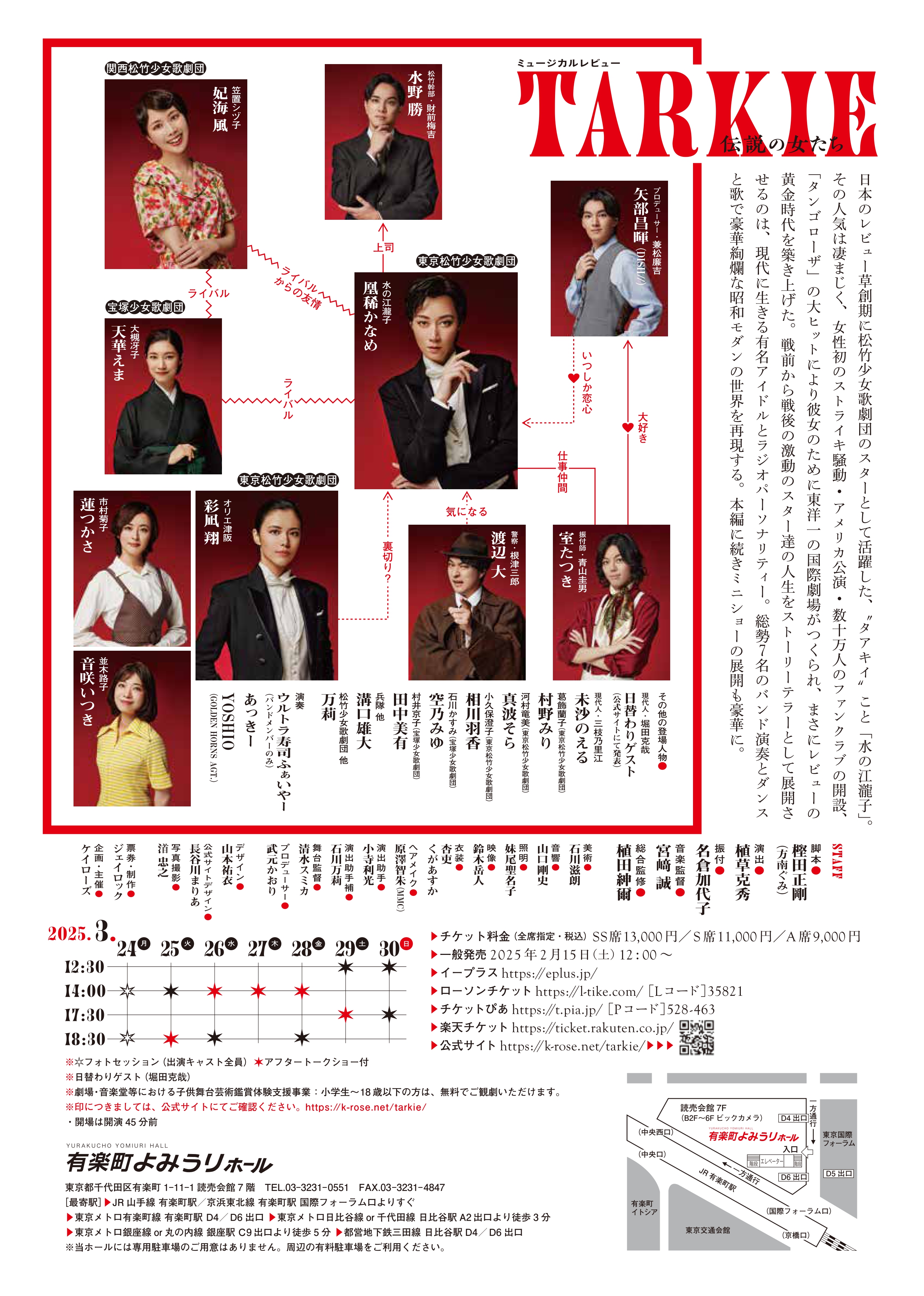 TARKIE伝説の女たちポスター