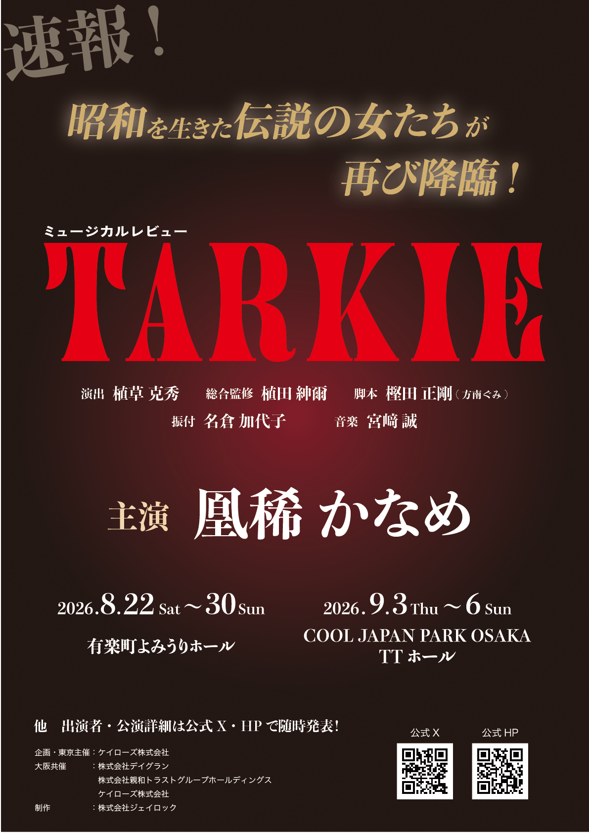 ミュージカルレビュー『TARKIE』
