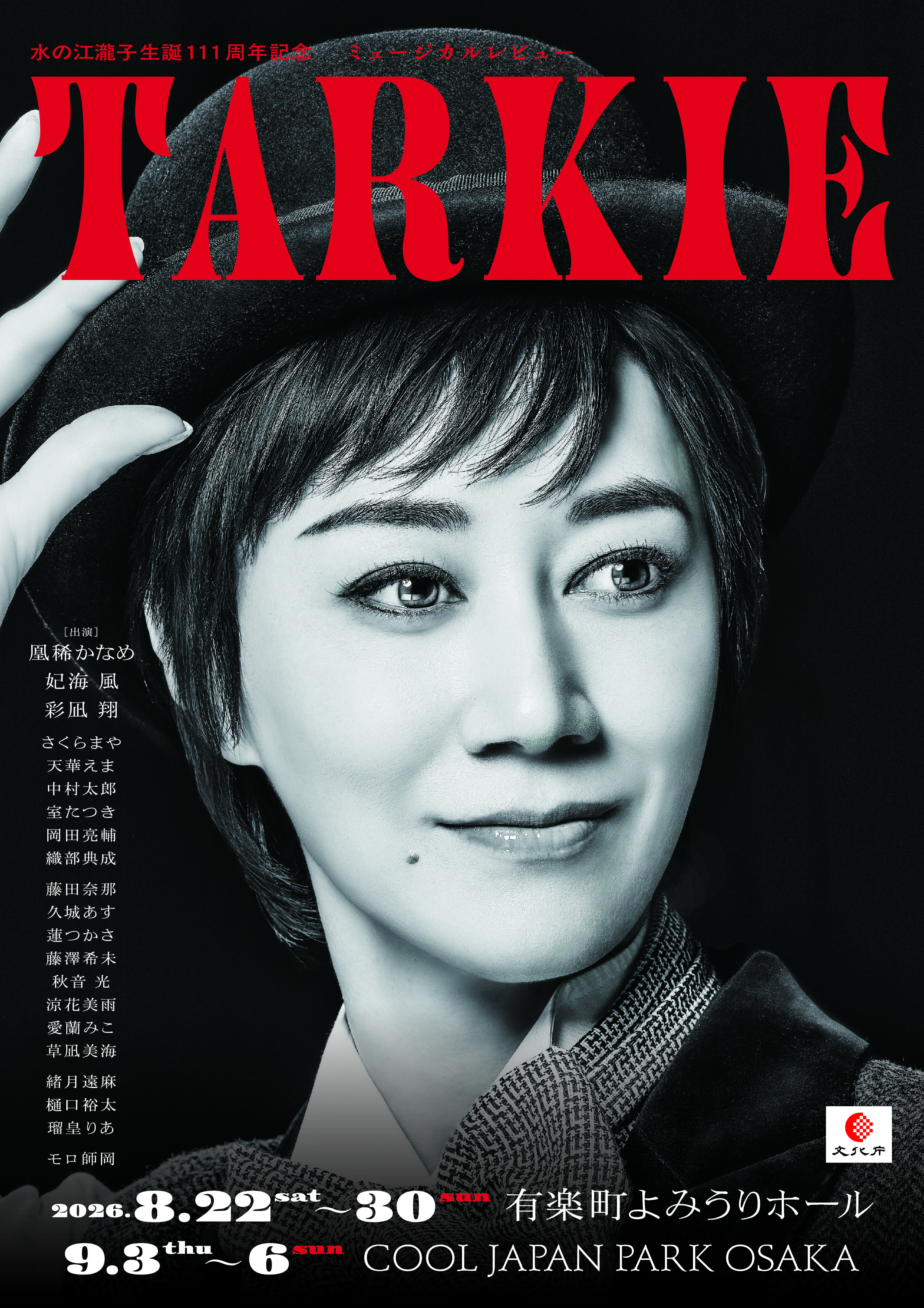 TARKIEポスター表面