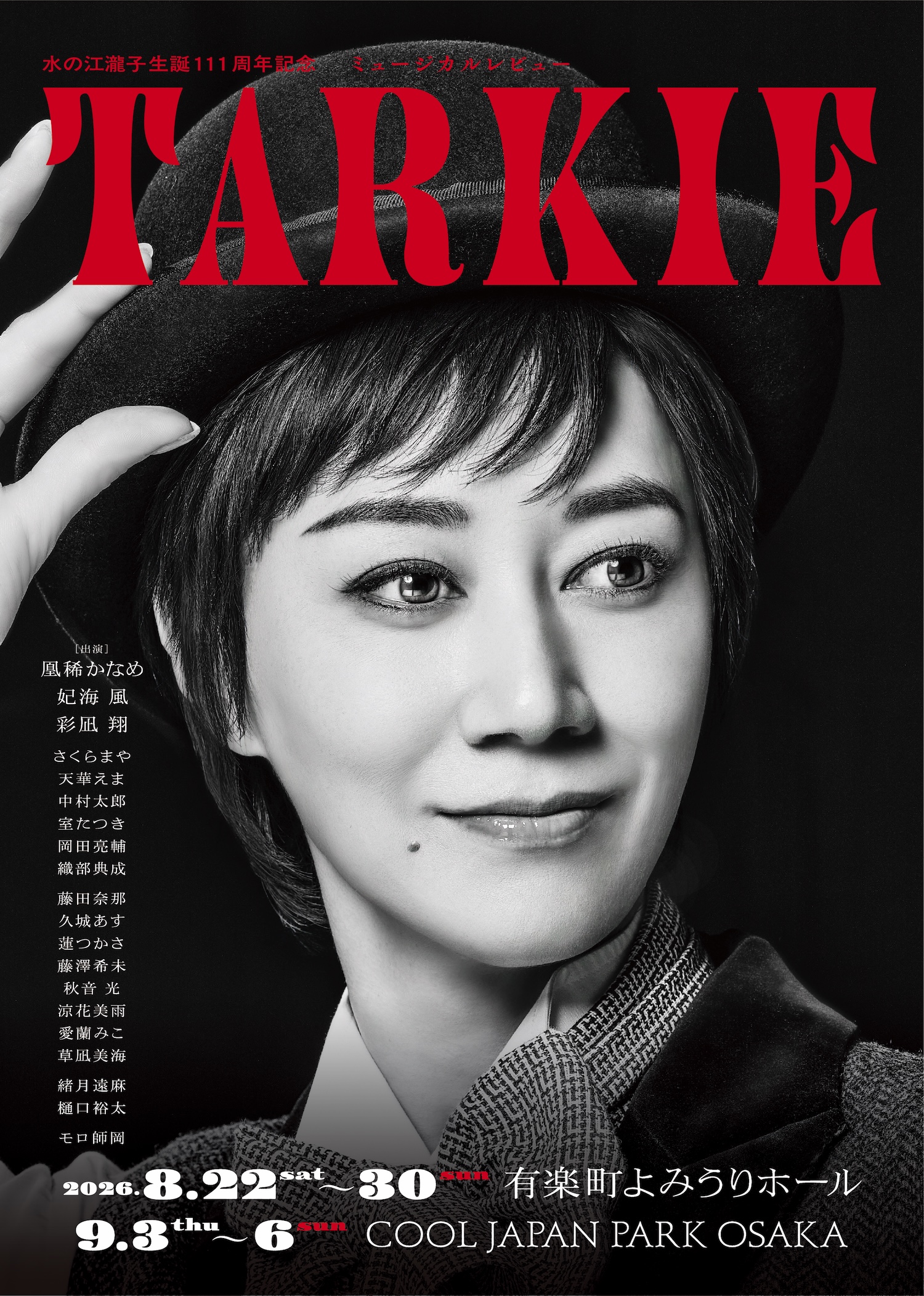 TARKIEポスター表面