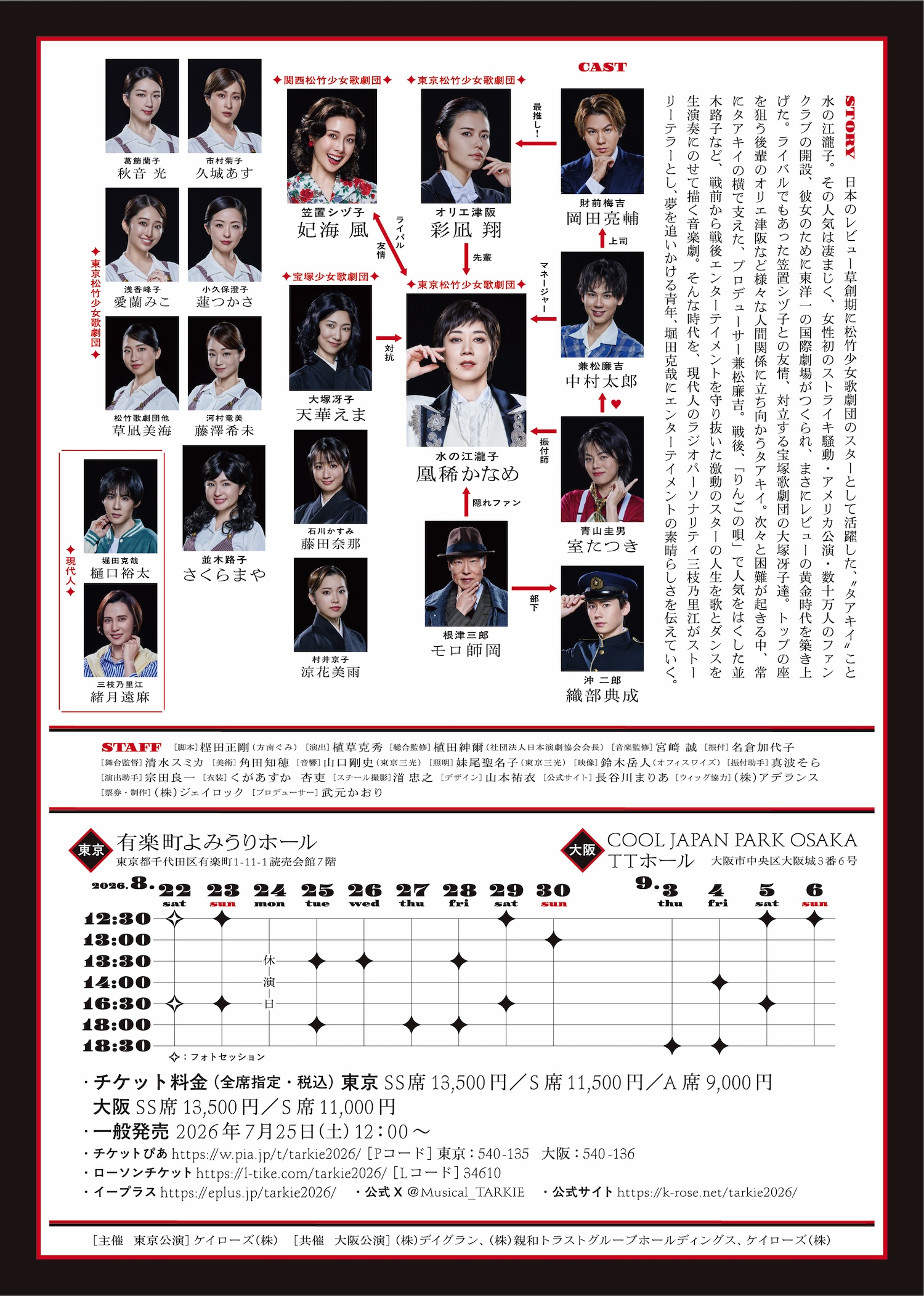 TARKIEポスター裏面